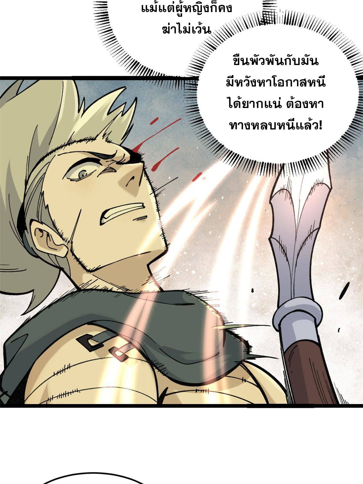 นิกายที่แข็งแกร่งที่สุด (ทันจีน) ตอนที่ 130 หน้า 20