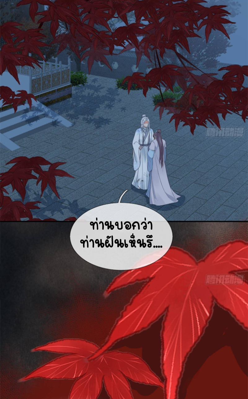 ให้ตายข้าก็จะไม่เป็นอาจารย์ ตอนที่ 51 หน้า 2