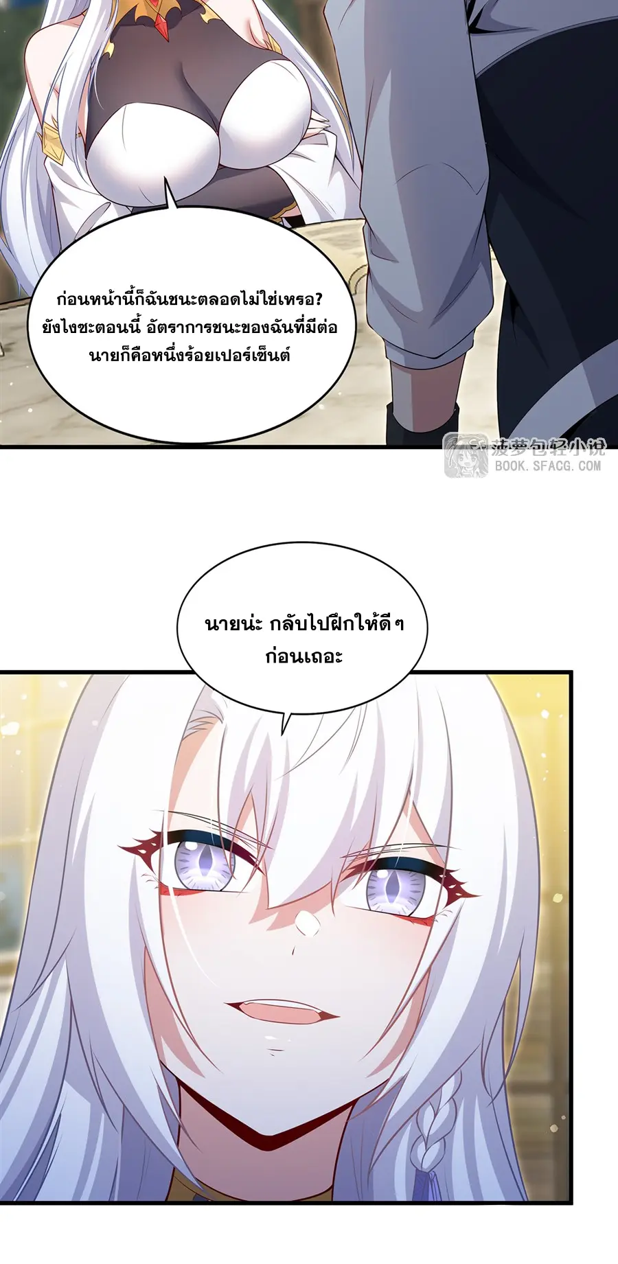 Shut Up, Evil Dragon! I don't want to raise a child with you anymore ตอนที่ 68 หน้า 33
