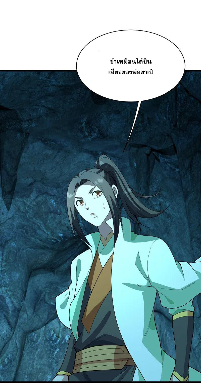 เทพอสูรสยบฟ้า ตอนที่ 230 หน้า 27