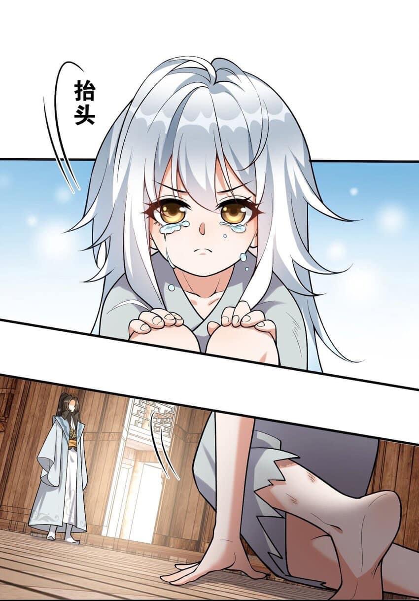 กลับชาติมาเกิดใหม่เเก้เเค้นศิษย์เนรคุณ (ศิษย์เบิ้มๆ) ตอนที่ 4 หน้า 4