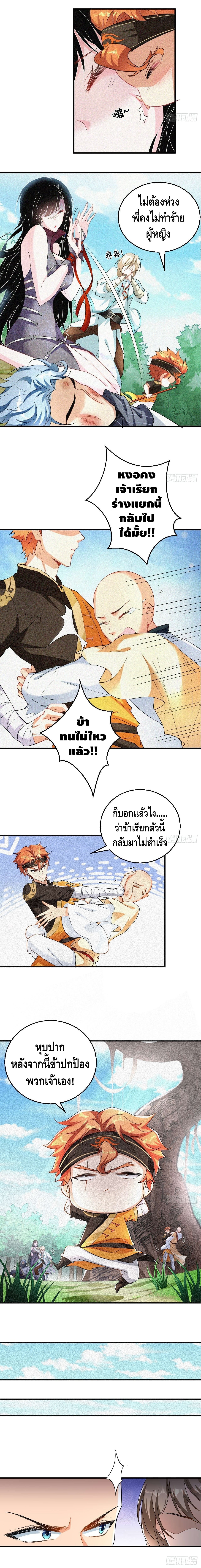 Strongest Tang Xuanzang ตอนที่ 71 หน้า 4