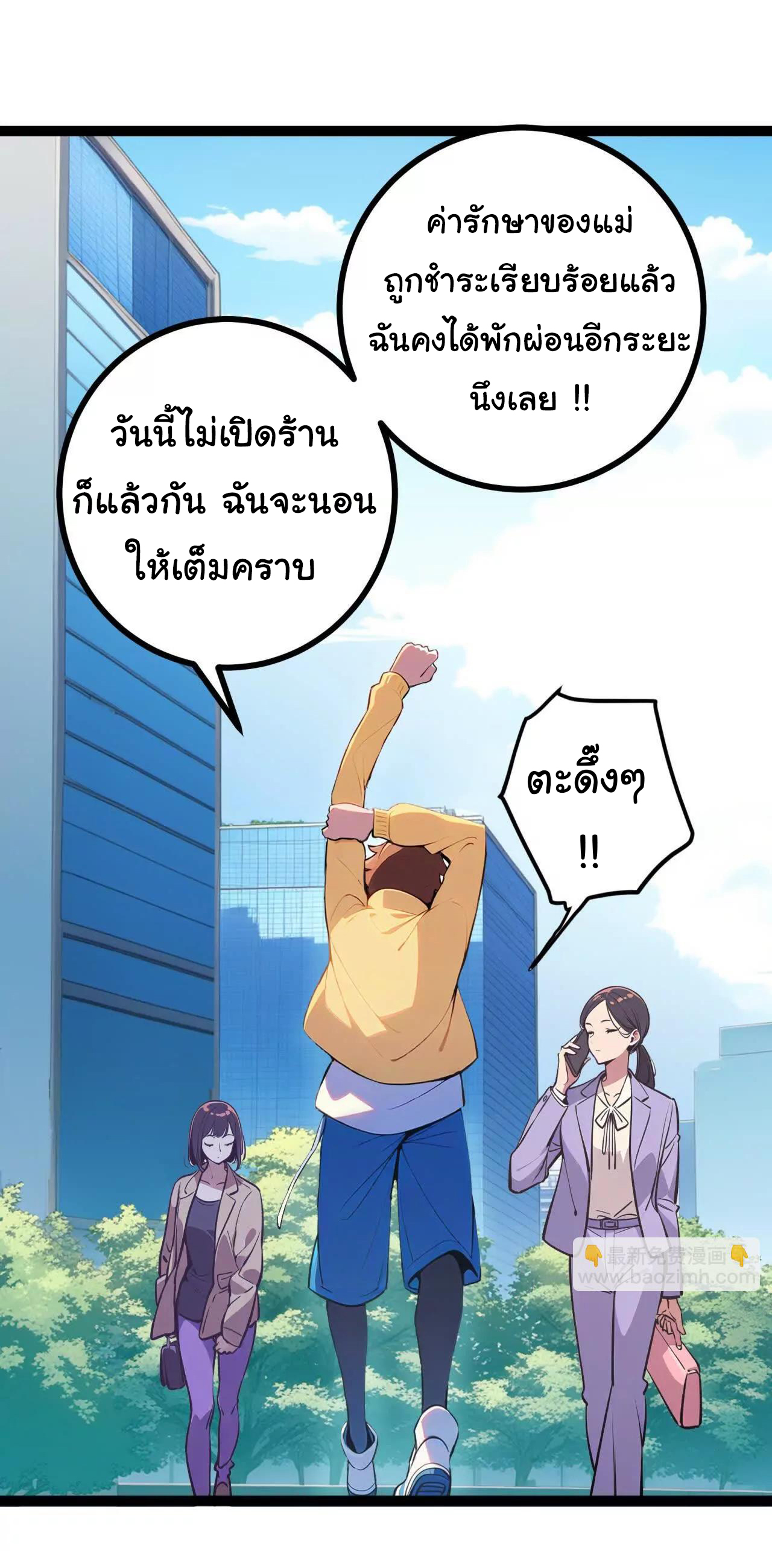 ฉันนี่แหละคือราชาฮวงจุ้ย ตอนที่ 5 หน้า 5