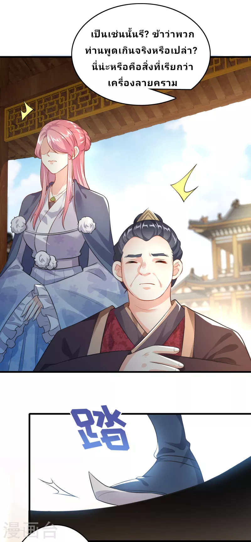 The ultimate crazy son-in-law—สุดยอดลูกเขยสุดบ้าที่แข็งแกร่งที่สุด ตอนที่ 4 หน้า 4