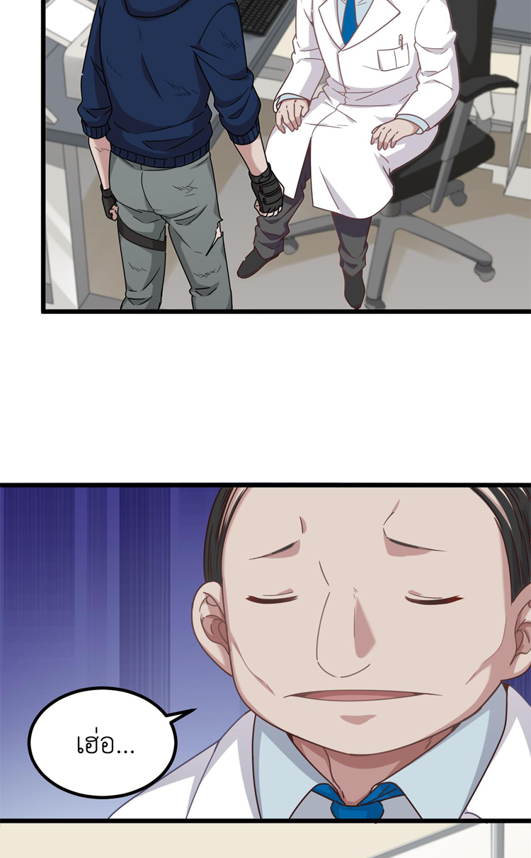 เกมบุกโลก ตอนที่ 14 หน้า 32