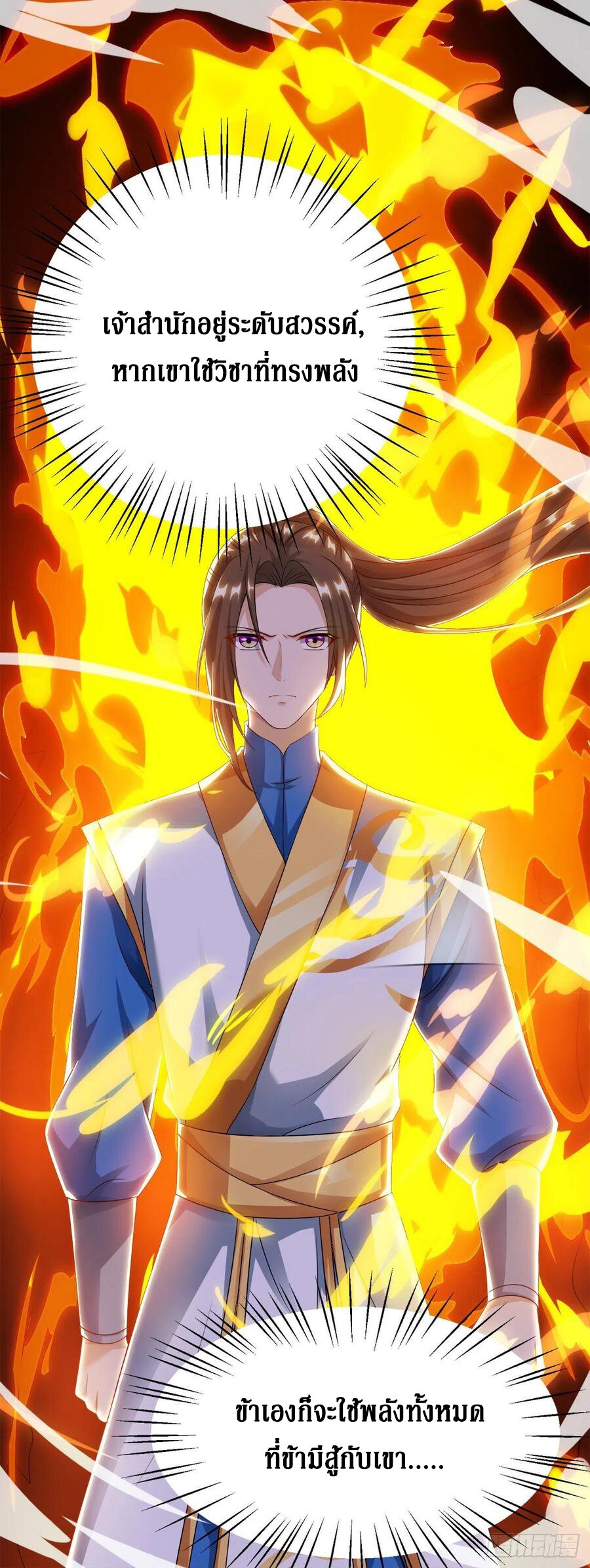 Dominate The Three Realms ตอนที่ 107 หน้า 34