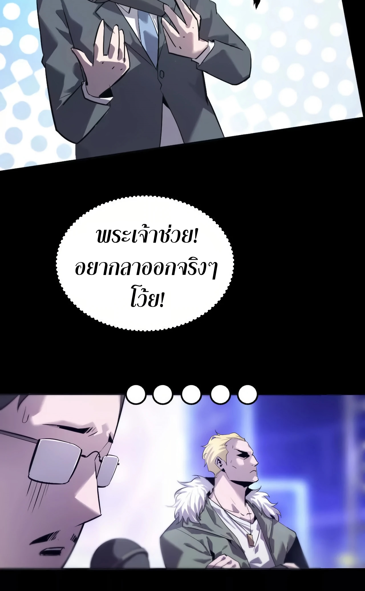 ยอดคน ณ โลกออนไลน์ ตอนที่ 2 หน้า 35