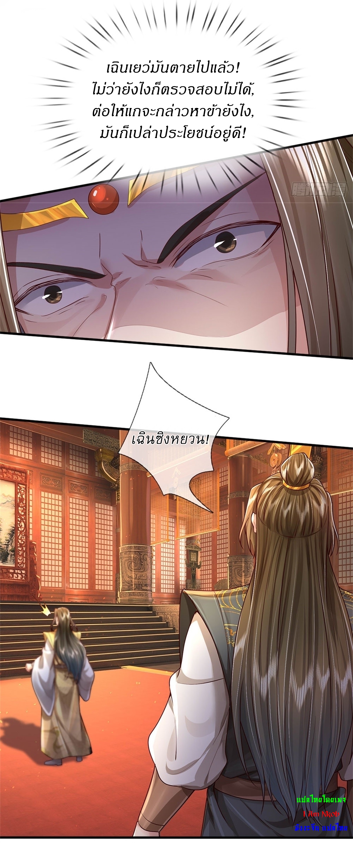 I Can Change The Timeline of Everything เกิดใหม่ในต่างโลก พร้อมระบบโกงเวลาสุดเกรียน ตอนที่ 15 หน้า 18