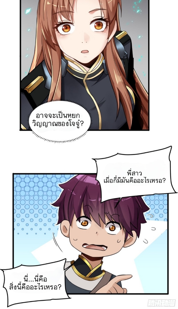 Legend of Star Genera ชนจีน ตอนที่ 13 หน้า 11