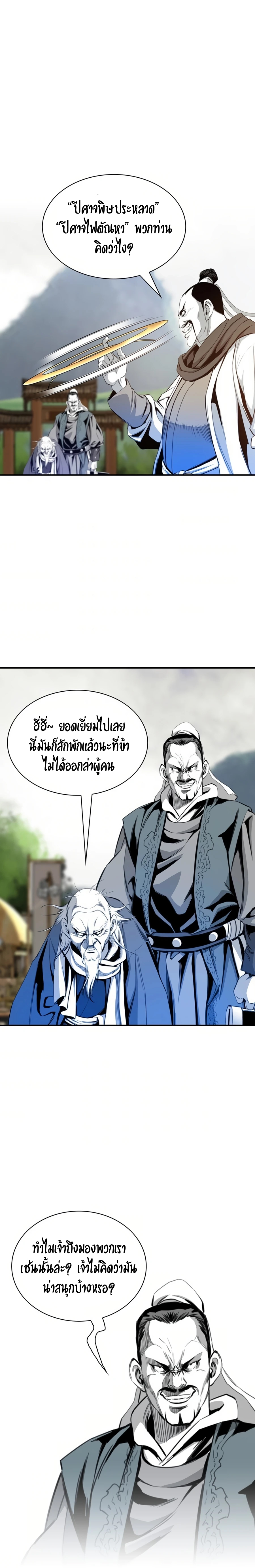 เส้นทางสู่สวรรค์ ตอนที่ 47 หน้า 10