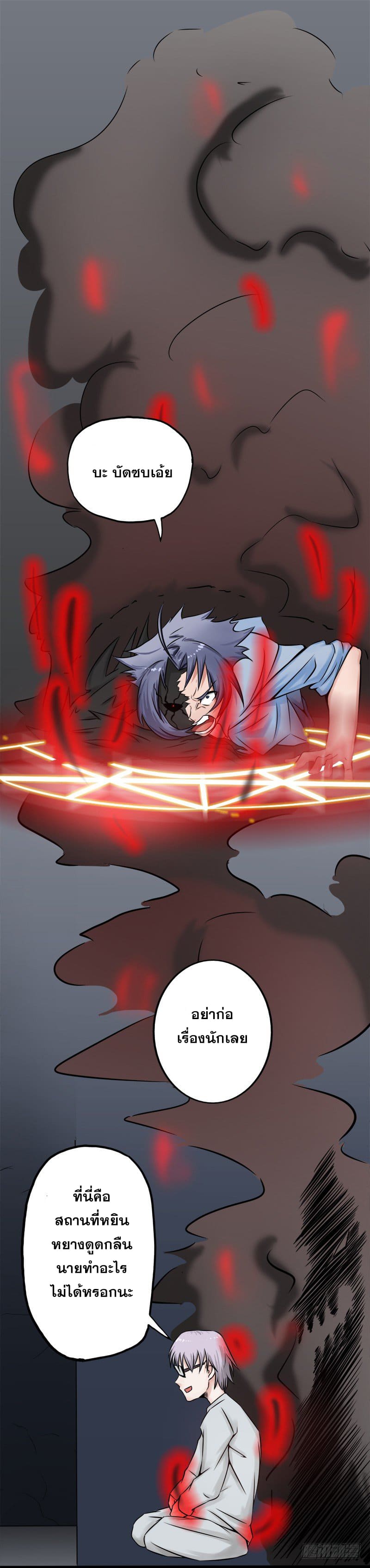 ข้าคือผู้เปิดขุมนรก ตอนที่ 32 หน้า 10