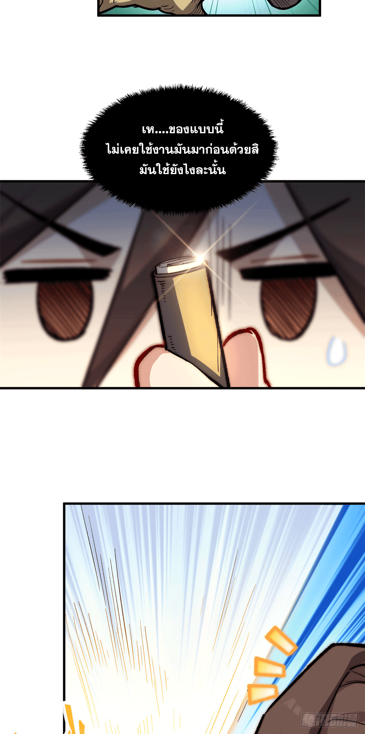 ระบบสุ่มดวงชะตา(ทันจีน) ตอนที่ 64 หน้า 18