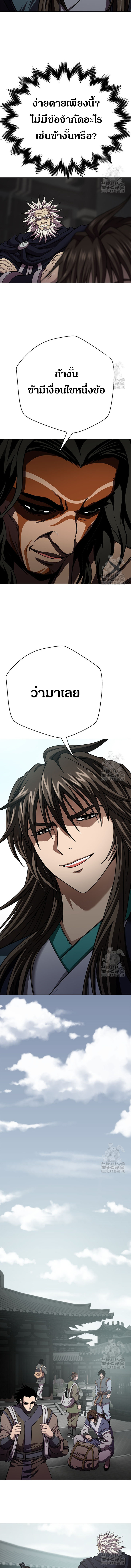 Invincible Territory ตอนที่ 26 หน้า 10