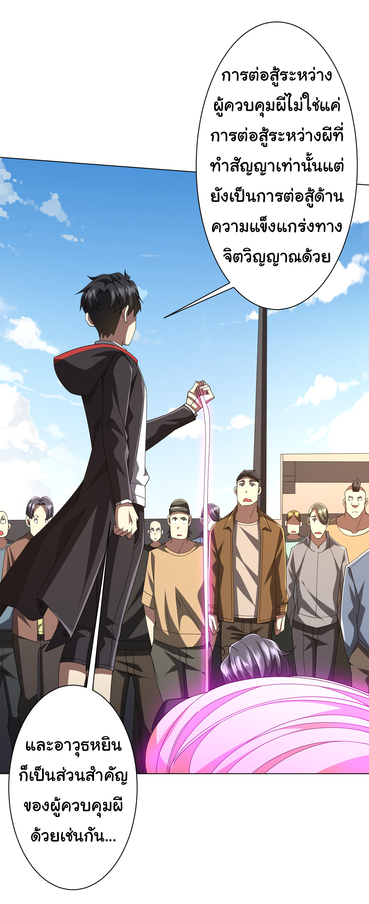 Start with trillions of coins ตอนที่ 125 หน้า 55