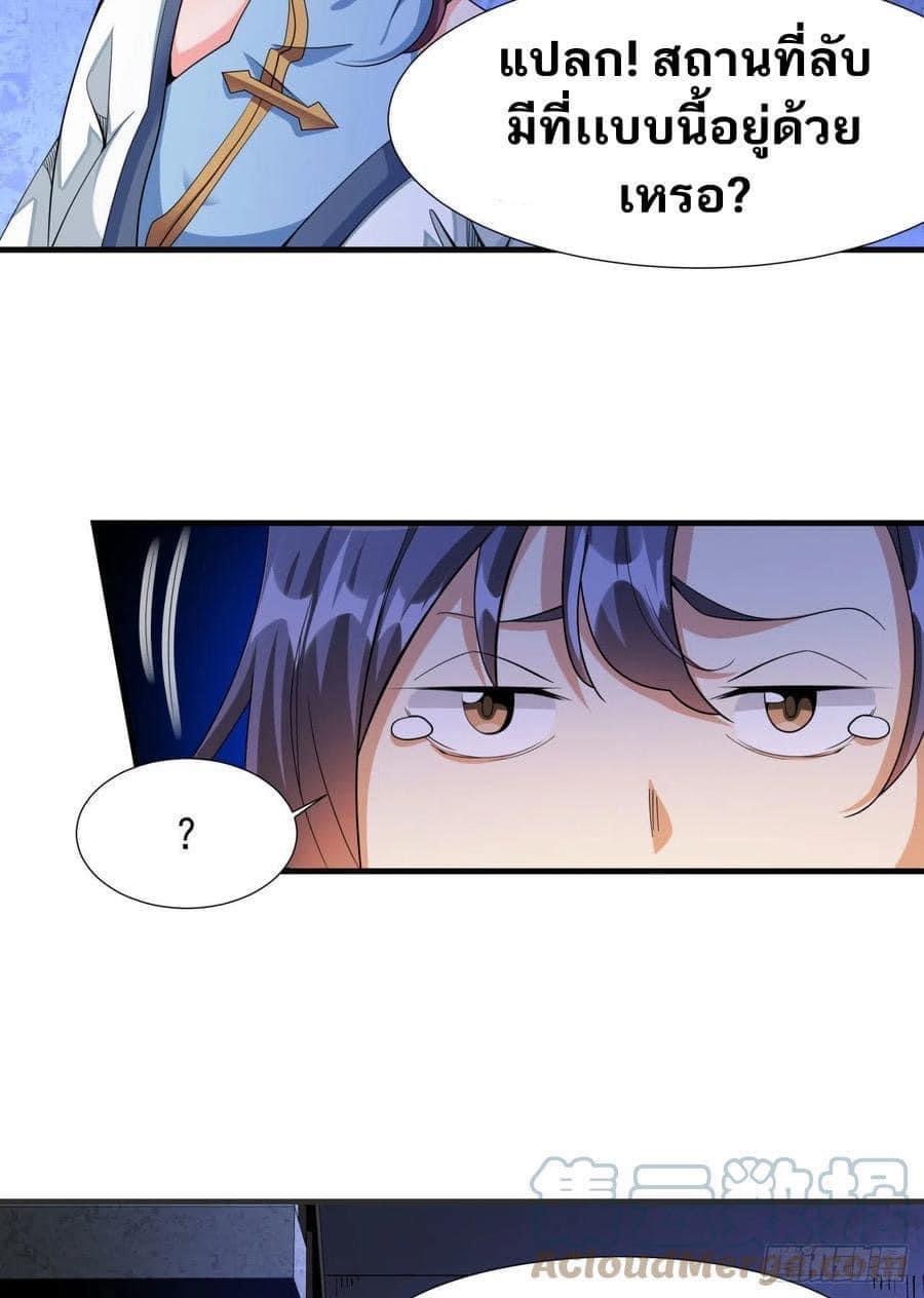 ระบบปลดล็อก มังกรทมิฬ  100,000 ปี ตอนที่ 16 หน้า 29