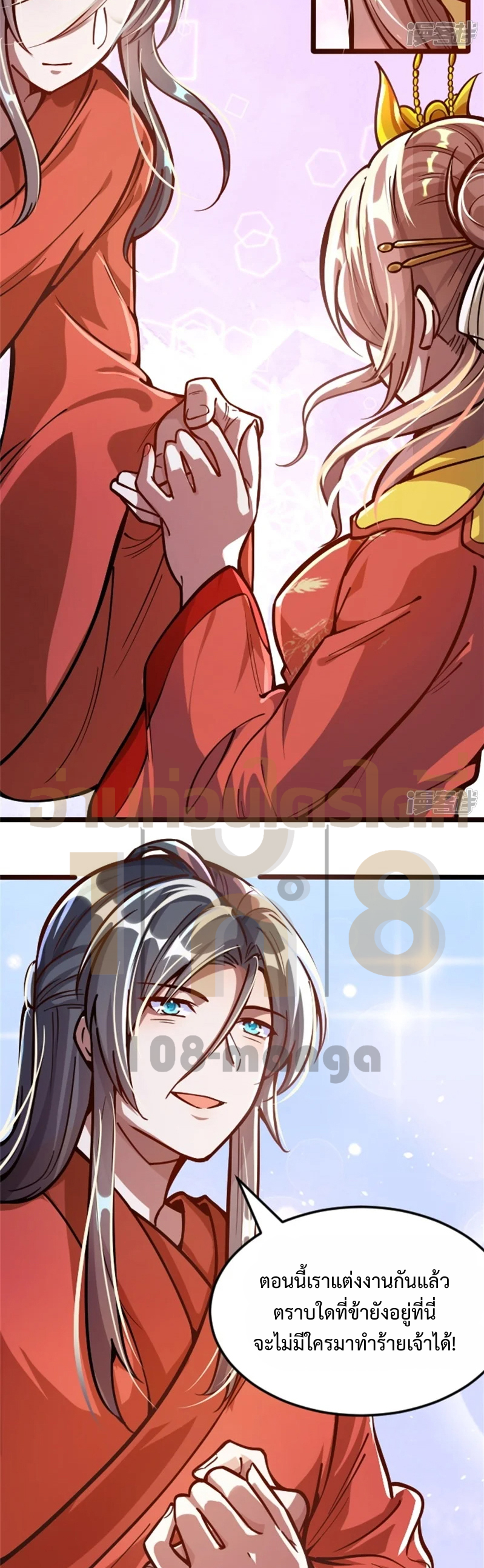 ลูกเขยจักรพรรดิดาบ ตอนที่ 2 หน้า 12
