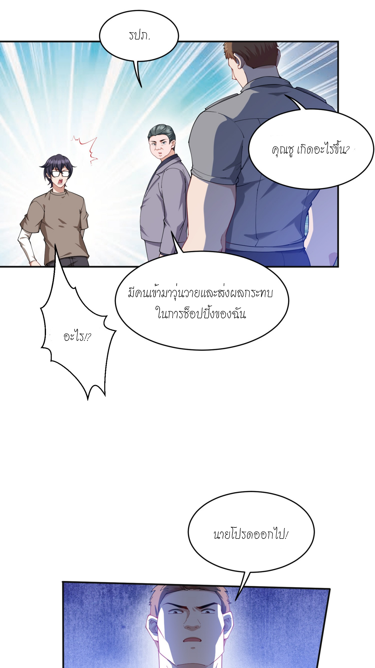 ผมไปเกาะสาวสวยกิน, แต่ตอนนี้ฉันเป็นคนร่ำรวยแล้ว~ ตอนที่ 11 หน้า 22