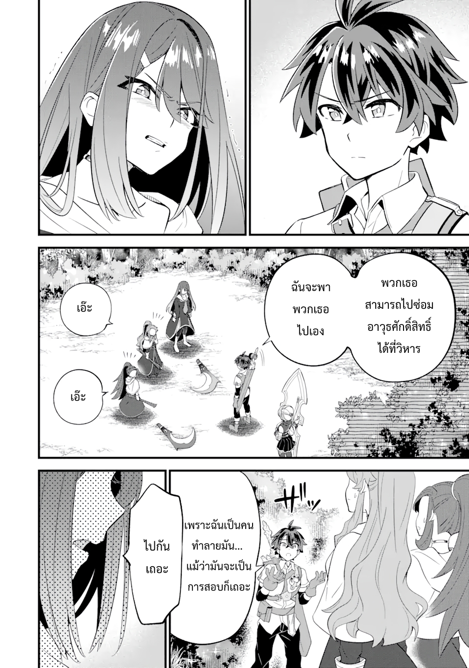 เมื่อเพิ่มพลังให้แข็งแกร่ง แต่เจ้า (ดาบสนิม) คู่ใจกลับกลายเป็นดาบต้องสาป ตอนที่ 10 หน้า 16