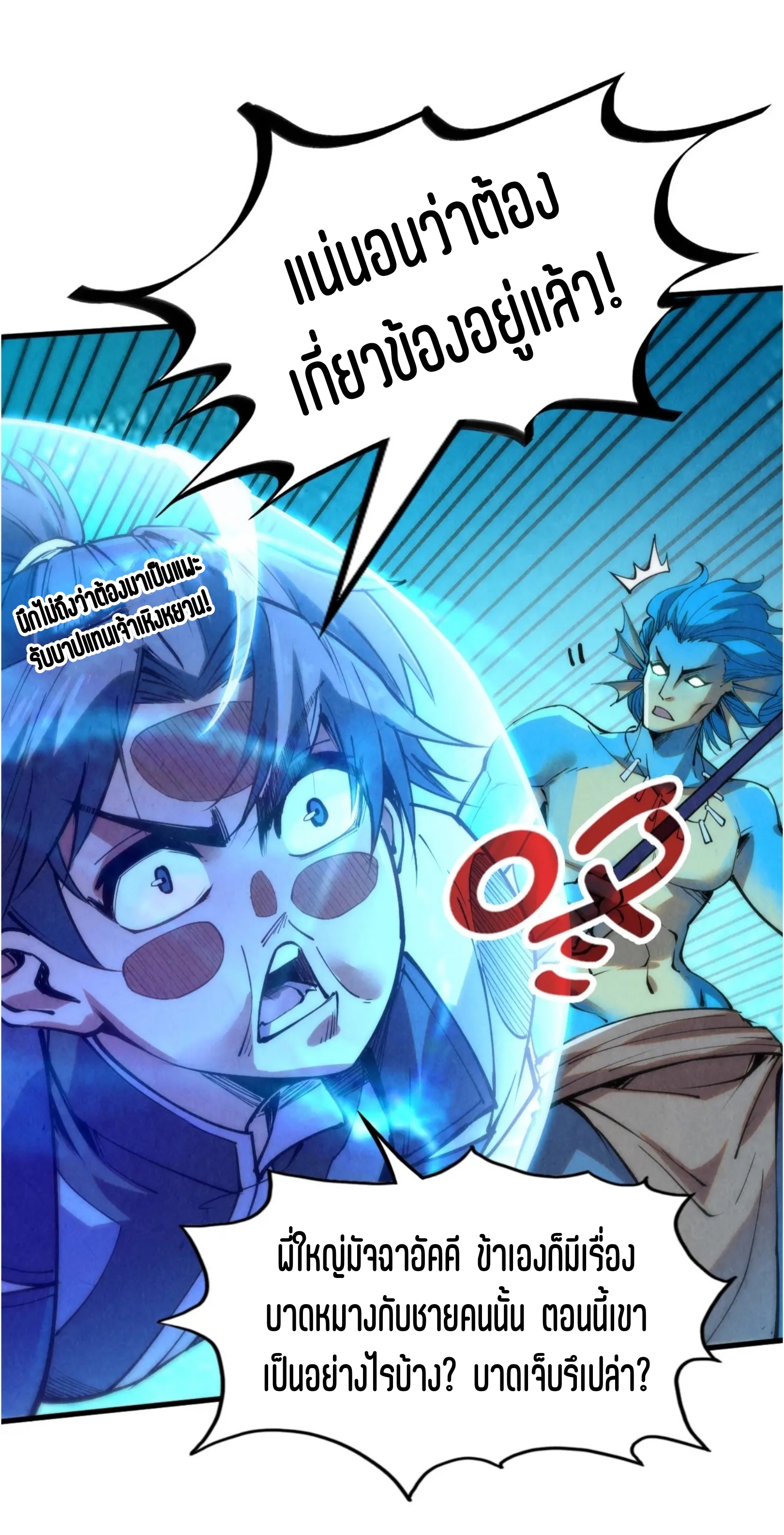 มหาเทพนิรันดร์กาล ตอนที่ 88 หน้า 24