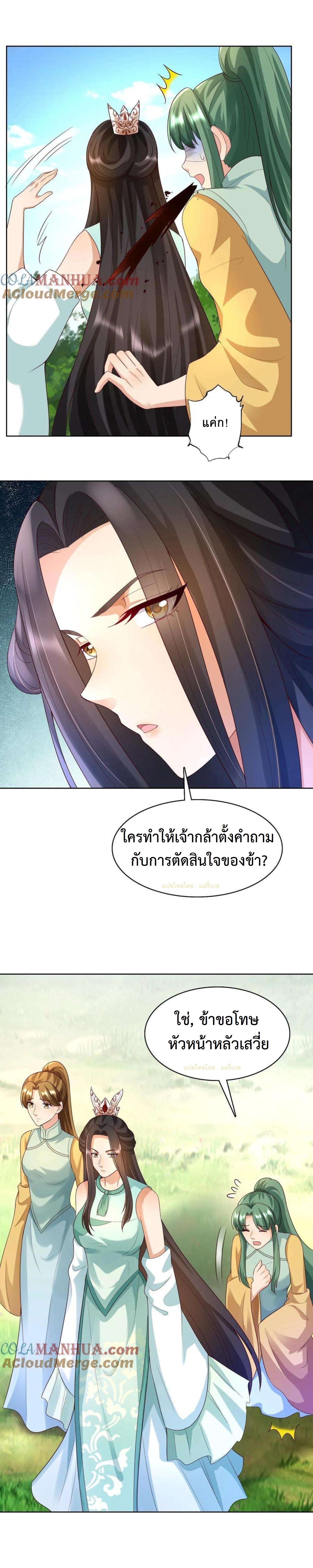 ปีศาจที่ไร้เทียมทานในโลก ตอนที่ 242 หน้า 9