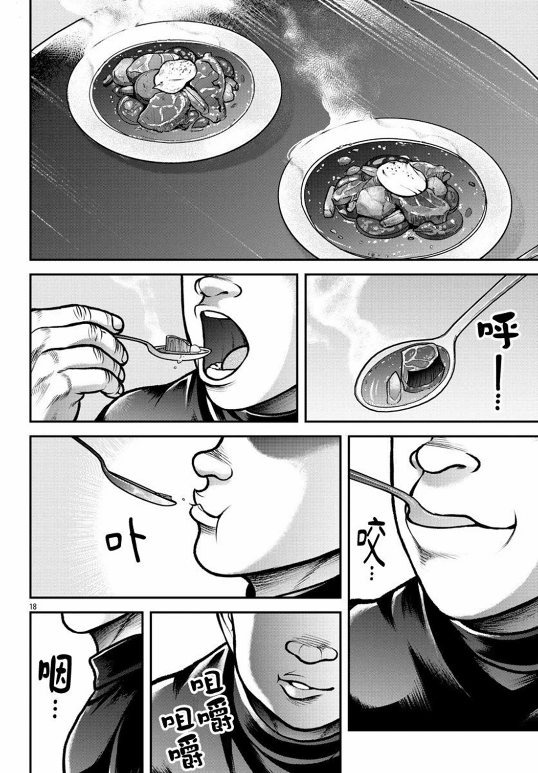 Baki Gaiden: Gaia &#38; Sikorsky - Sometimes Nomura—Two yet Three People Living Together ตอนที่ 2 หน้า 18