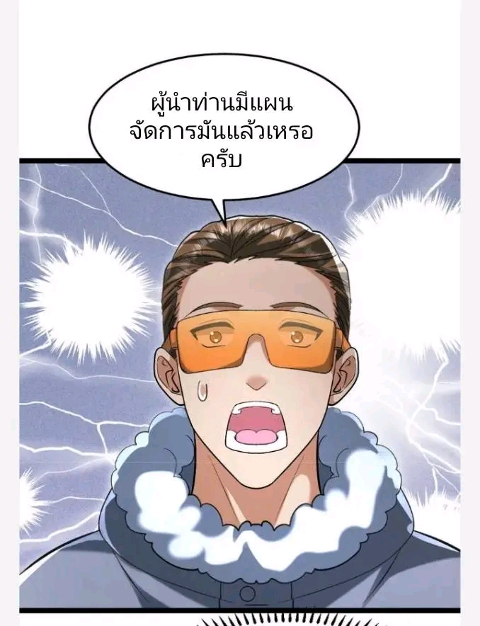 ฉันมีเซฟเฮาว์ในวันโลกาวินาศ ตอนที่ 222 หน้า 21