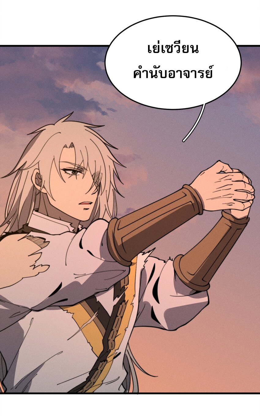 ระบบกลืนกินขั้นสุดยอด ตอนที่ 34 หน้า 42