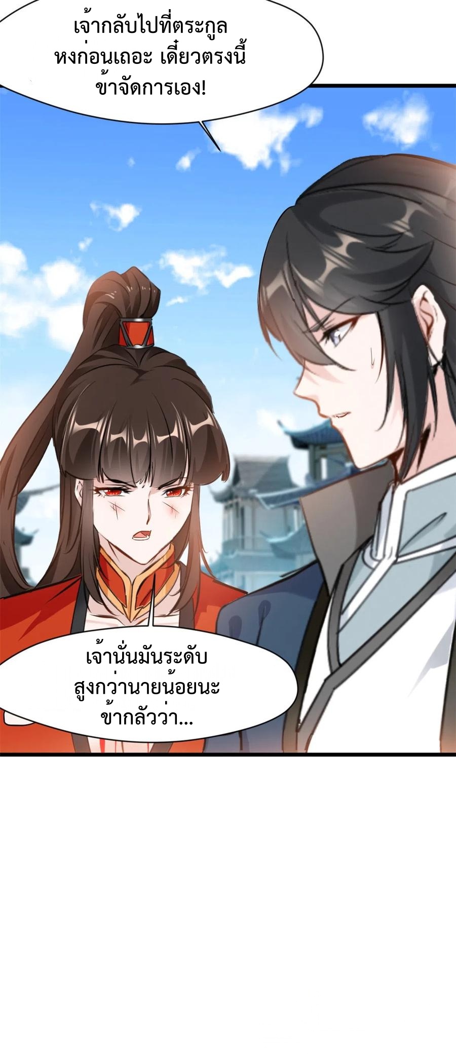 ปรมาจารย์ที่แข็งแกร่งที่สุด ตอนที่ 58 หน้า 5