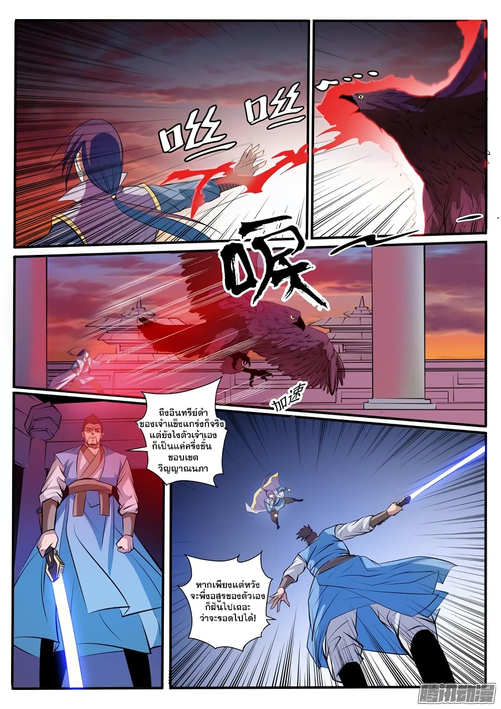 Apotheosis – การยกระดับสู่สถานะของพระเจ้า ตอนที่ 43 หน้า 14