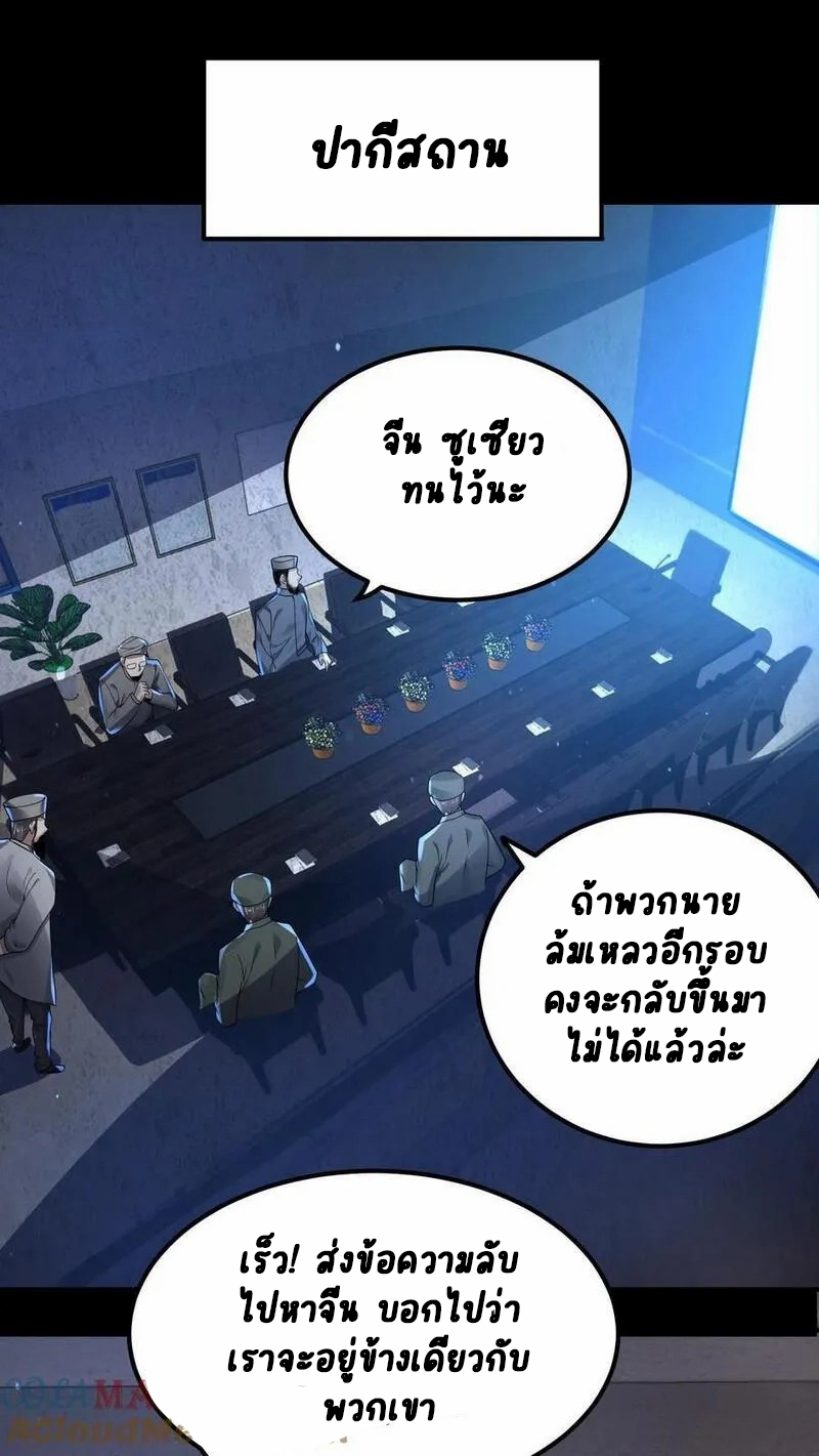 SSS-rank Invincible War God ตอนที่ 5 หน้า 13