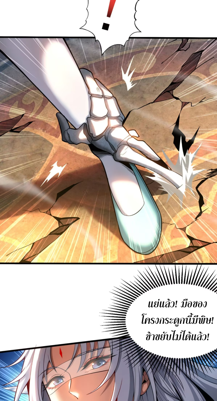 My Disciples Cultivate, While I Slack Off!  ศิษย์ของข้าฝกฝน ส่วนข้าขี้เกียจ ตอนที่ 43 หน้า 10