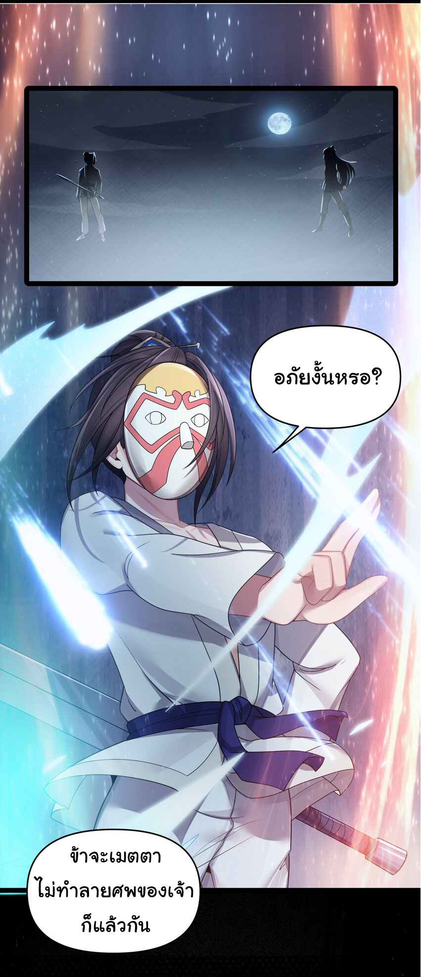 The lady is actually the future tyrant and empress จบ 50 ตอน ตอนที่ 23 หน้า 7