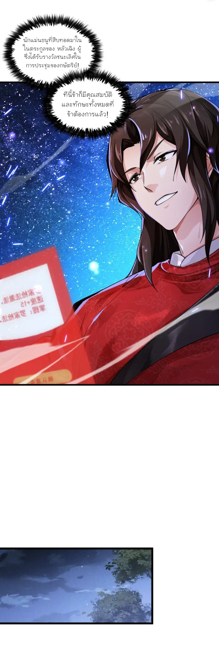 Martial God Chat Group ตอนที่ 2 หน้า 30