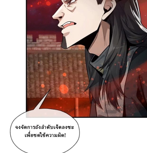 จอมมารสุดแกร่ง ล้างแค้นศิษย์ทรยศ ตอนที่ 59 หน้า 57