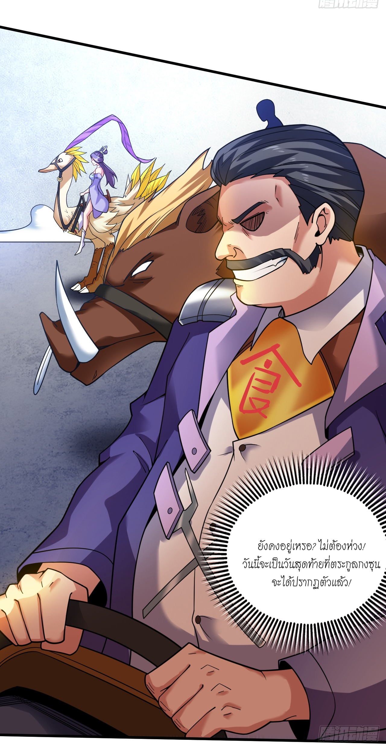 ข้าอยู่อย่างสันโดษมากว่า 100,000 ปี (ทันจีน) ตอนที่ 81 หน้า 12