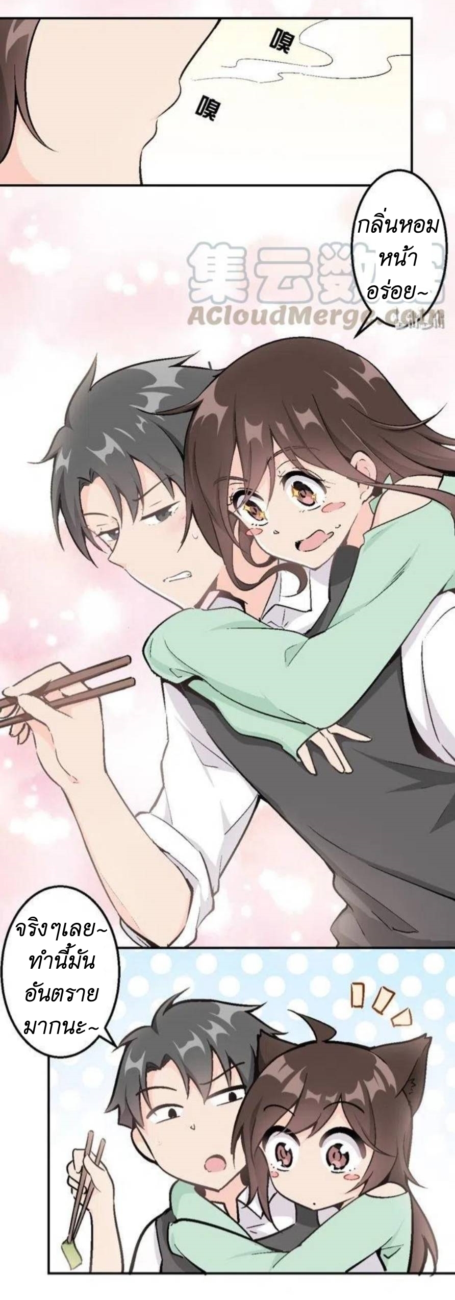 We Are In Love! ตอนที่ 4 หน้า 22