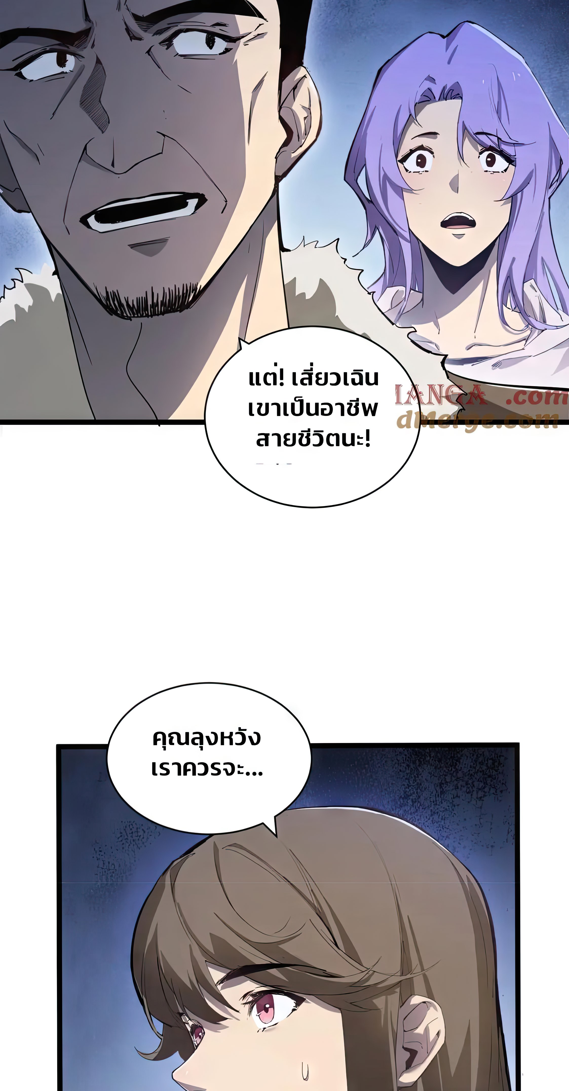 ข้านี่แหละคือภัยพิบัติ !! ตอนที่ 2 หน้า 49