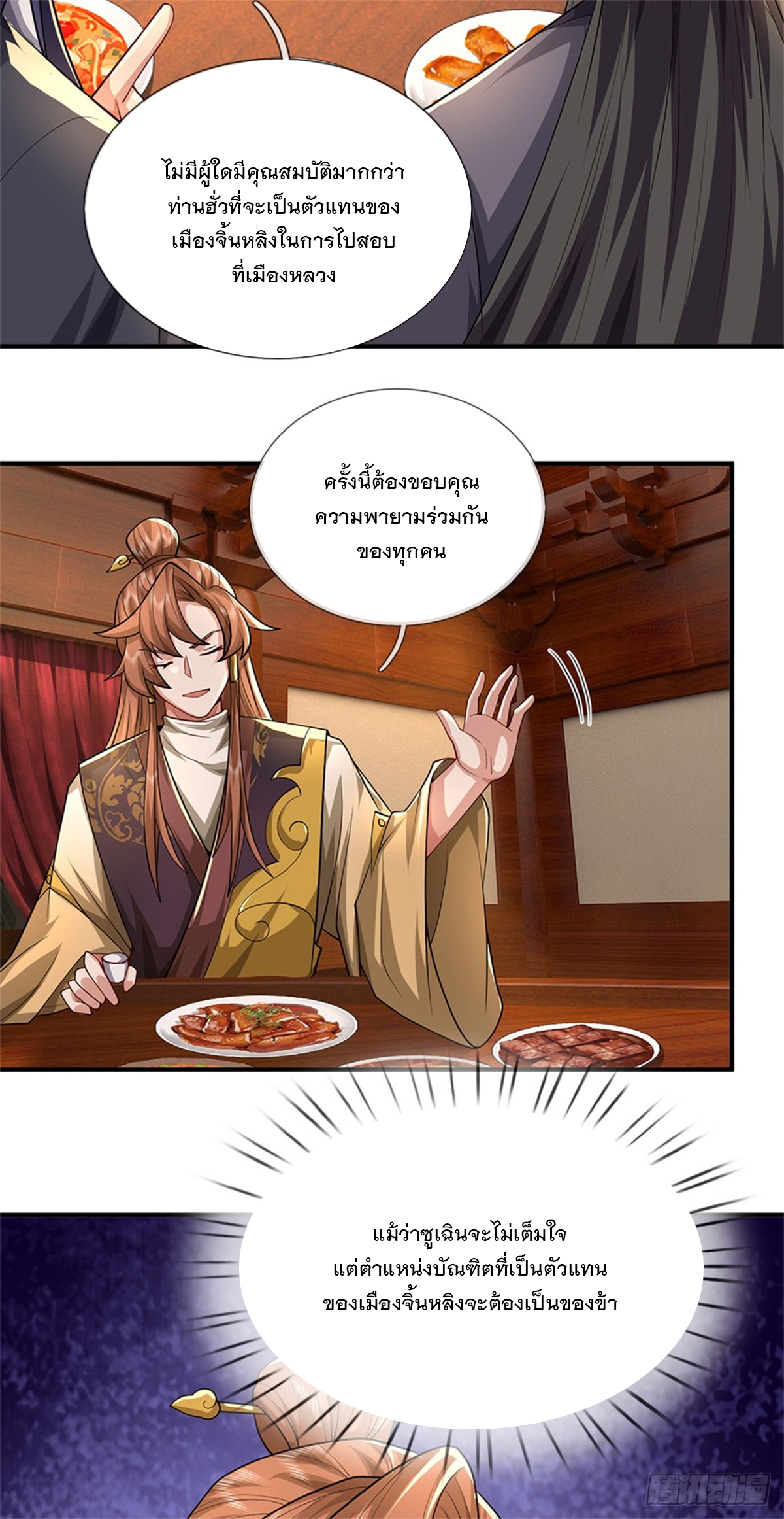 ข้าถูกเลี้ยงดูโดยหญิงสาวปีศาจ ตอนที่ 16 หน้า 23