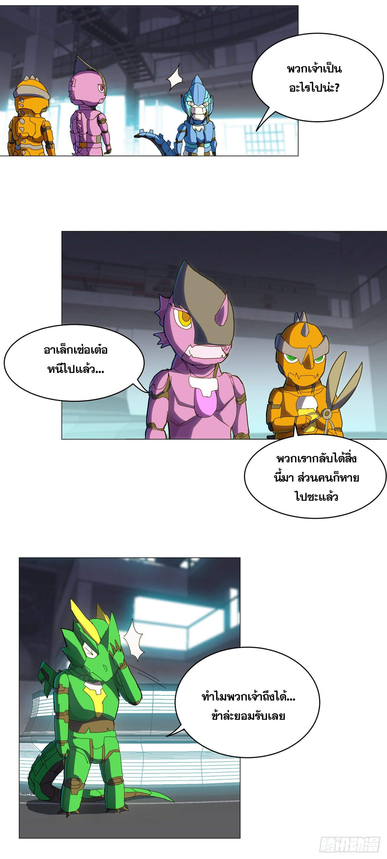 Cultivator vs Superhero (ทันจีน) ตอนที่ 100 หน้า 16