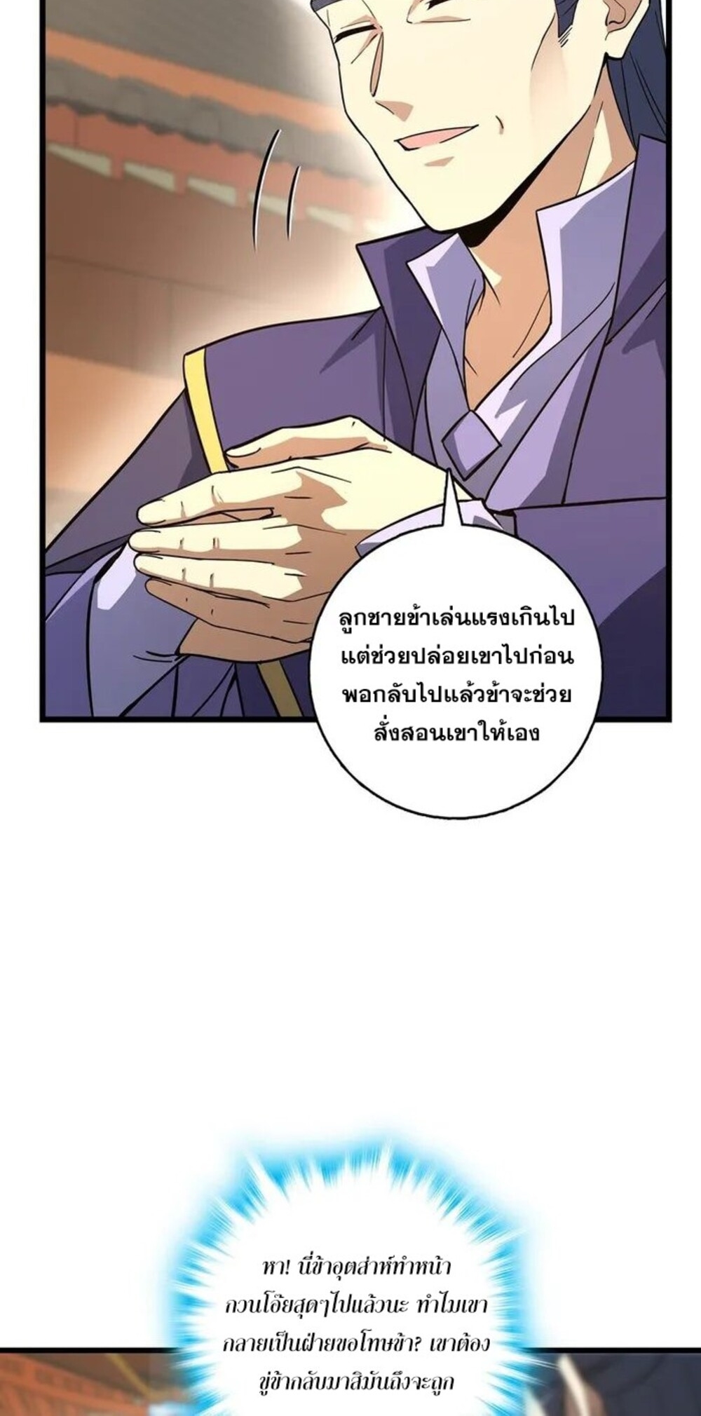 โครตคน ยิ่งตายยิ่งแกร่ง ตอนที่ 3 หน้า 46