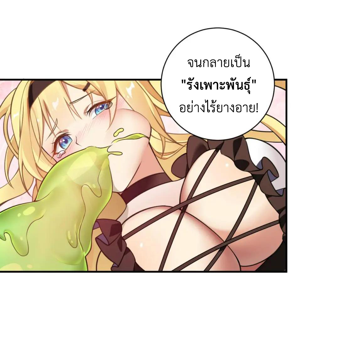 วิถีสวรรค์ครองโลก ตอนที่ 25 หน้า 22