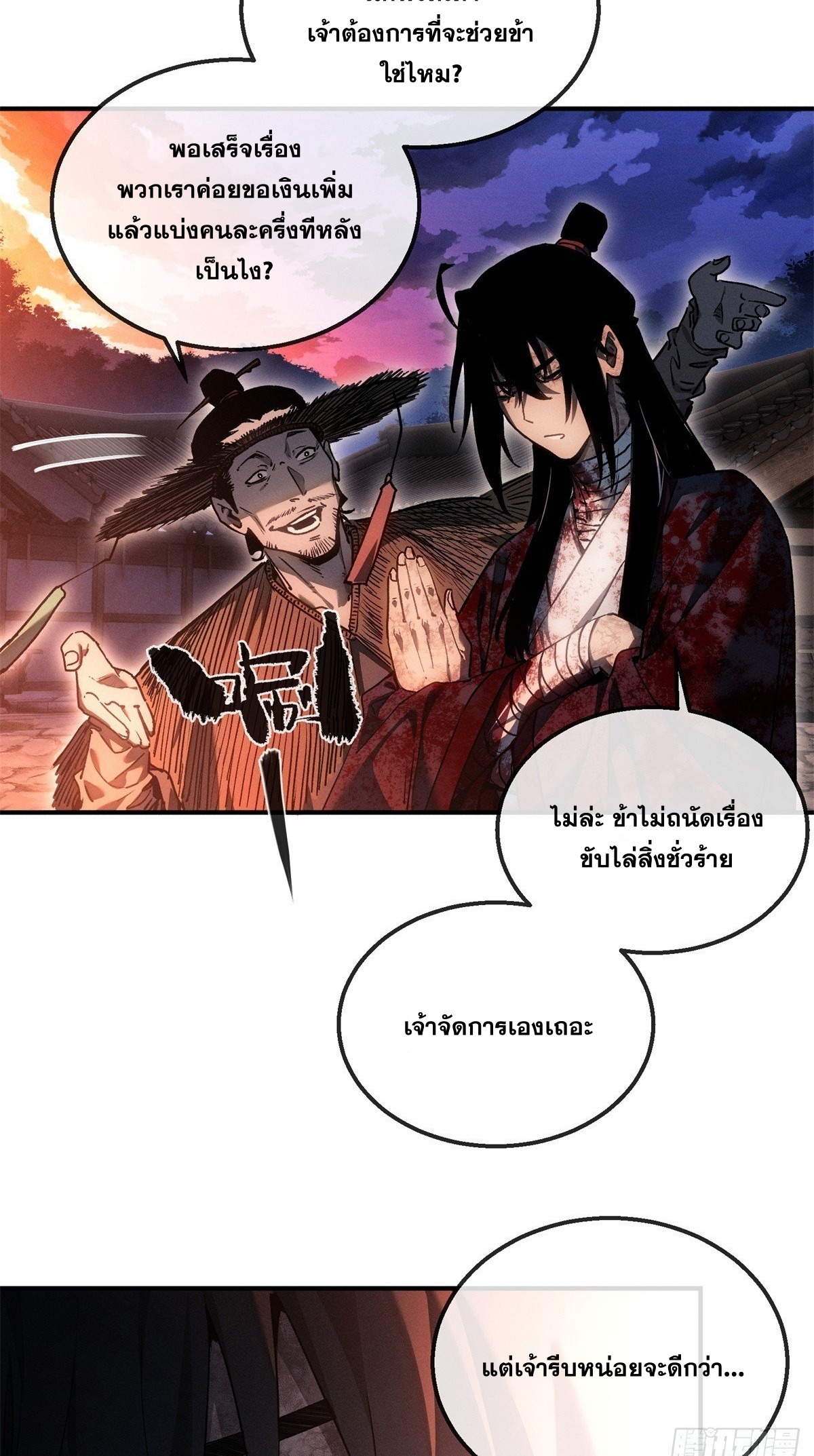 Dao of the Bizarre Immortal เซียนมรรคพิกล คนวิปลาส ตอนที่ 57 หน้า 4