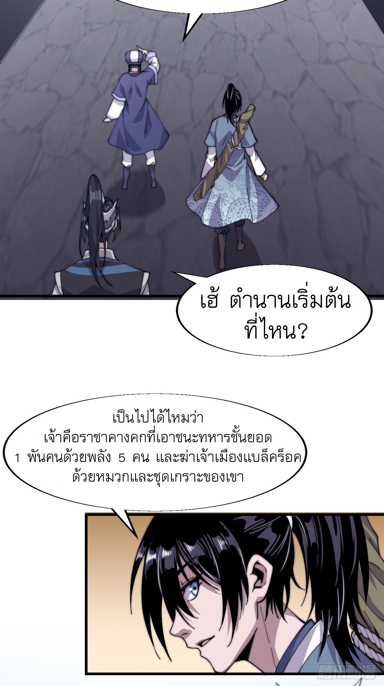 Starting a Mountain ตอนที่ 24 หน้า 22