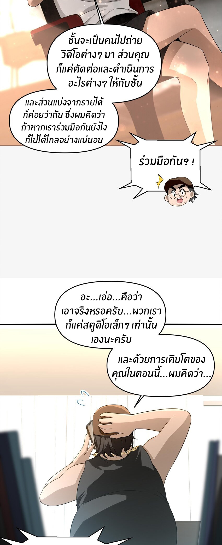 During the live broadcast, I proposed to the female ghost - she really agreed?! ตอนที่ 18 หน้า 40