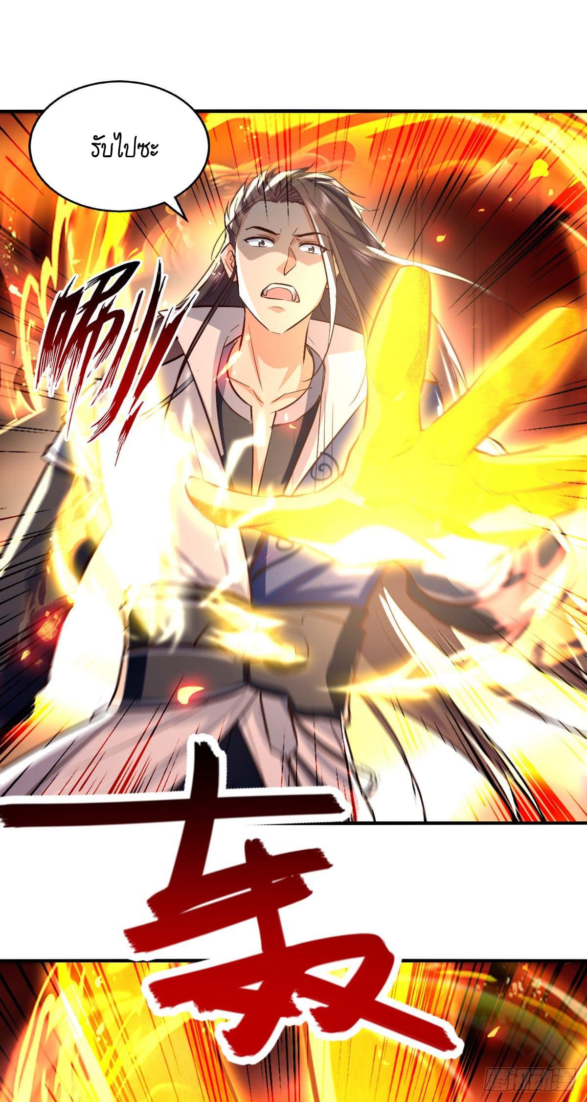 Peerless Martial Spirit ตอนที่ 93 หน้า 10