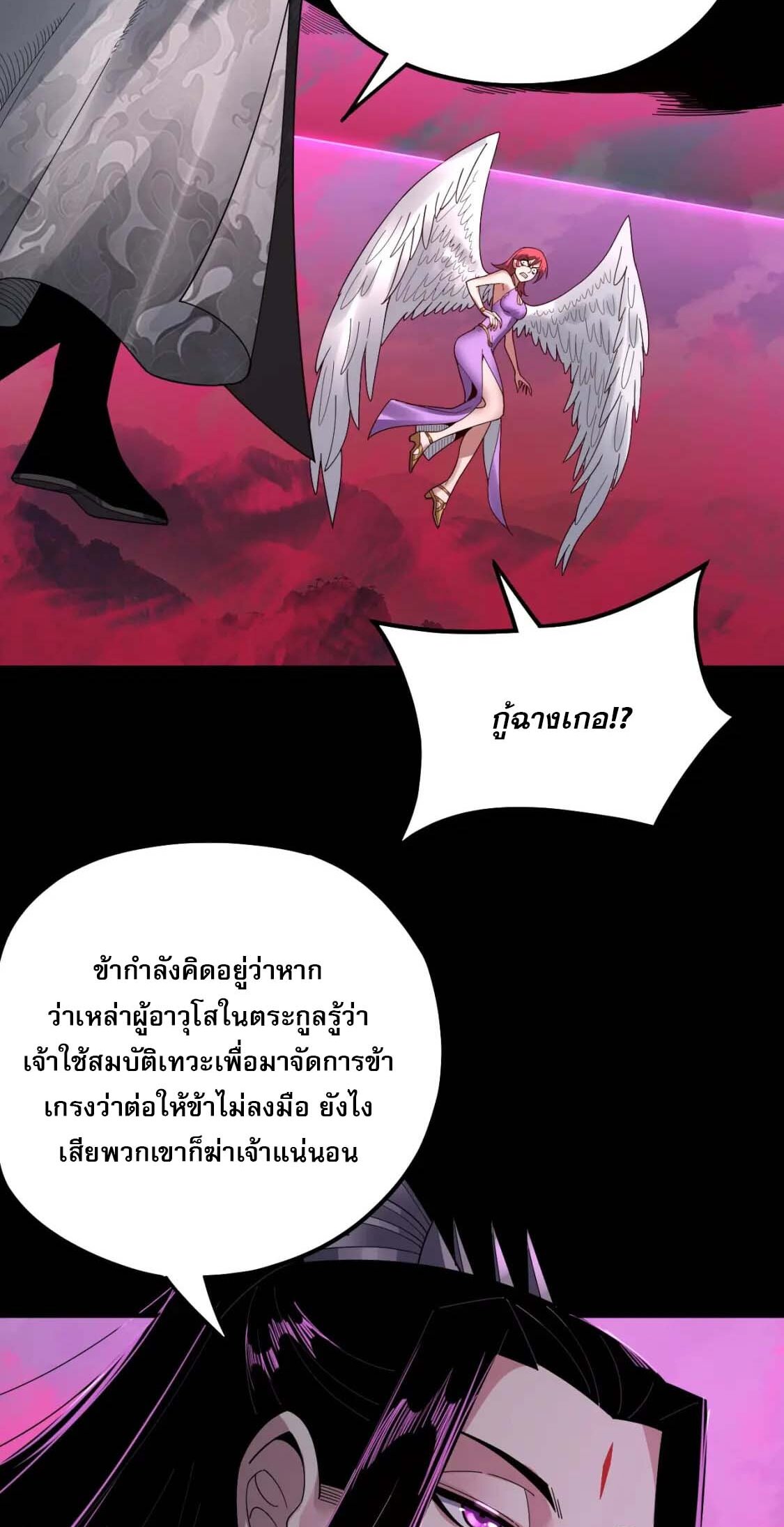 ข้าคือจอมวายร้ายผู้ยิ่งใหญ่ (ชนจีนก่อนใคร) ตอนที่ 76 หน้า 6