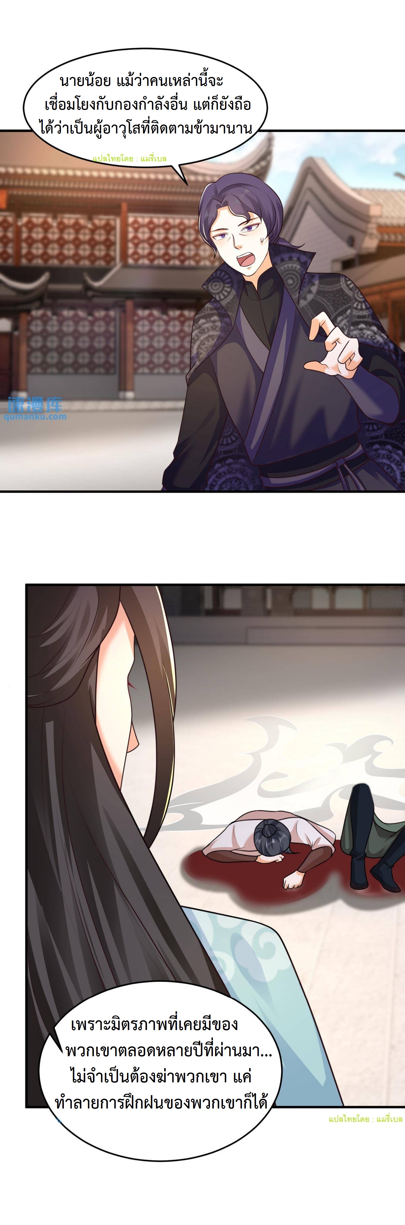 ปีศาจที่ไร้เทียมทานในโลก ตอนที่ 108 หน้า 8