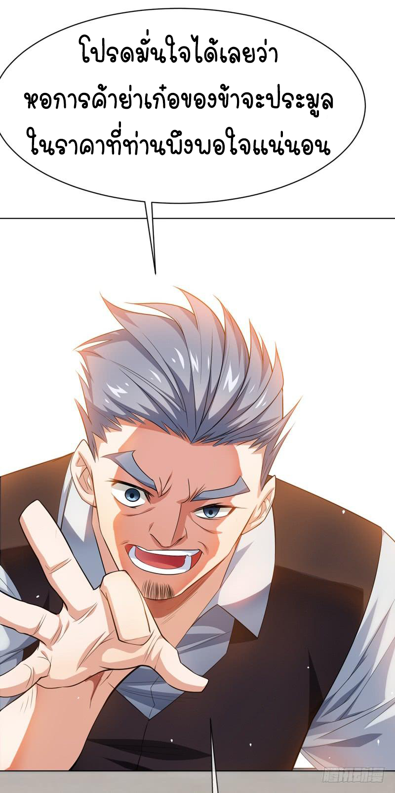 Wu ni ตอนที่ 8 หน้า 42