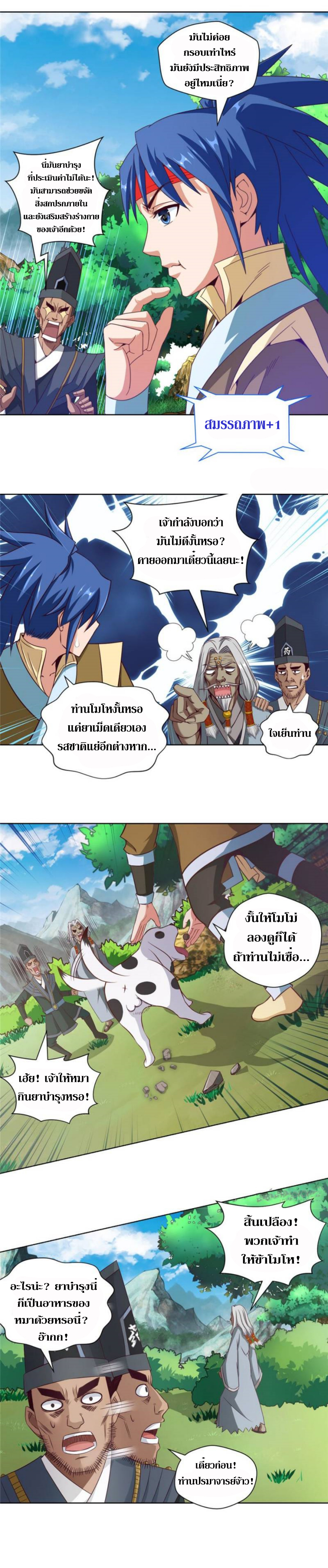 Doomed to be a king ตอนที่ 19 หน้า 11