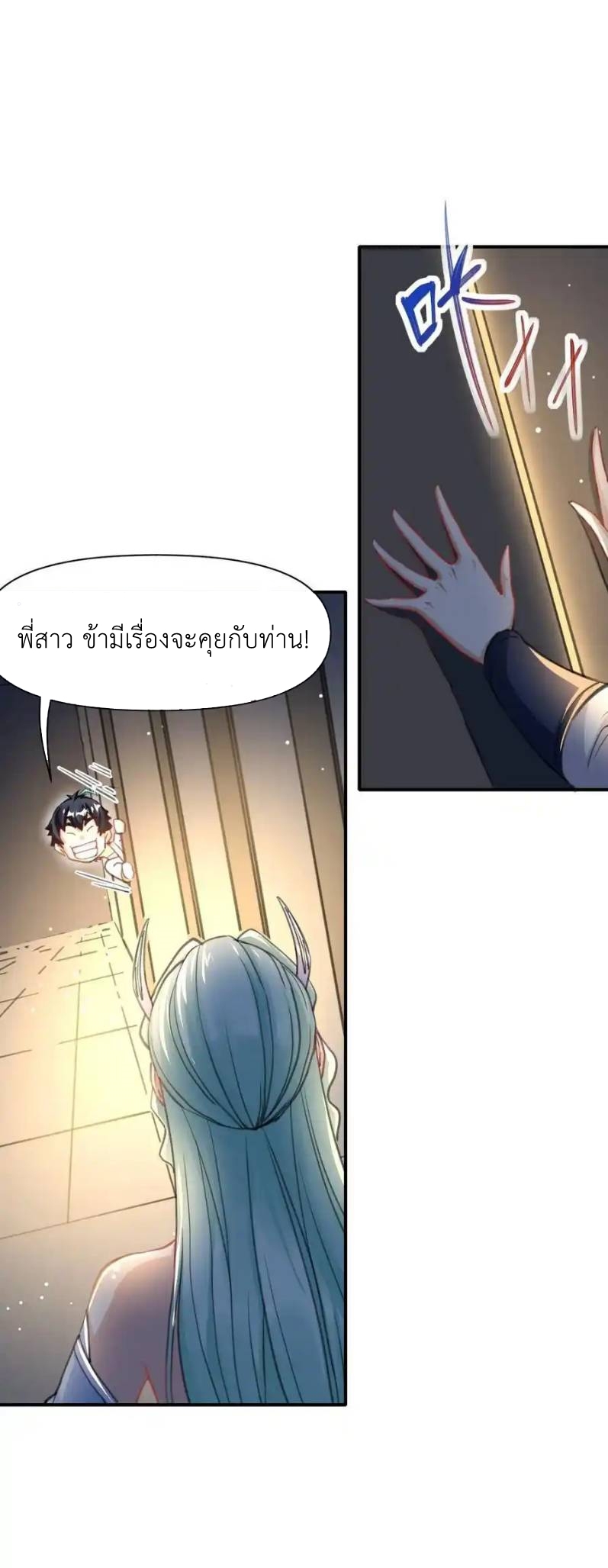 Travel through the world of cultivation, but you can connect to the Internet (ซีซั่น1) ตอนที่ 15 หน้า 45